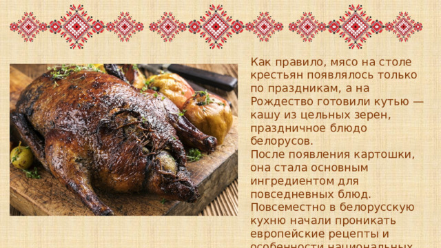 Белорусская национальная кухня презентация