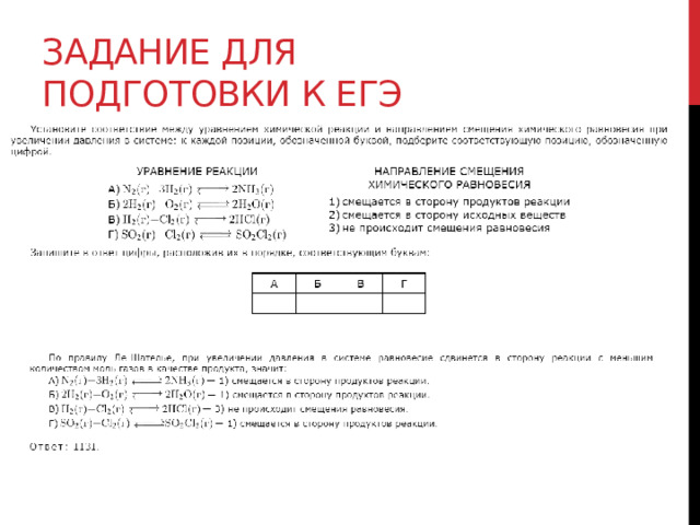 Задание для подготовки к егэ 