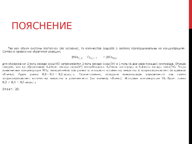 пояснение 