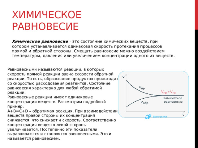 Исходная сторона это. Задачи физической химии. Реакция является необратимой при взаимодействии пар веществ:.