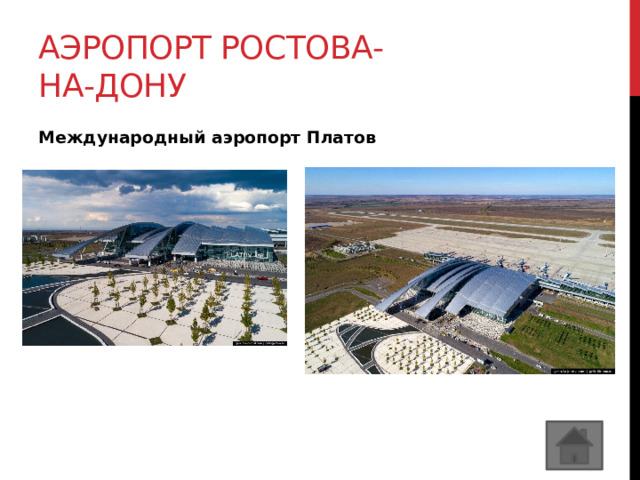 Аэропорт Ростова-на-дону Международный аэропорт Платов 