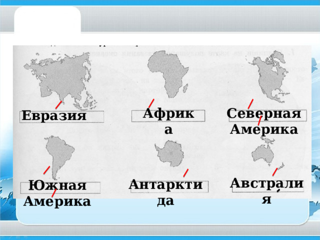 Девиз: “ Просто знать – еще не все, знания нужно уметь использовать”. (Иоганн Гете) 