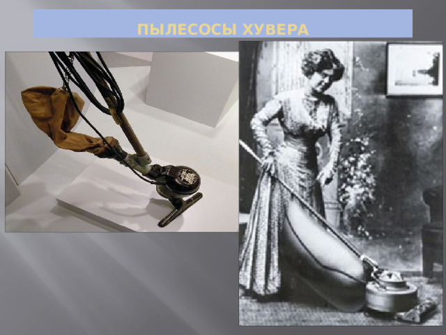 Пылесосы хувера 