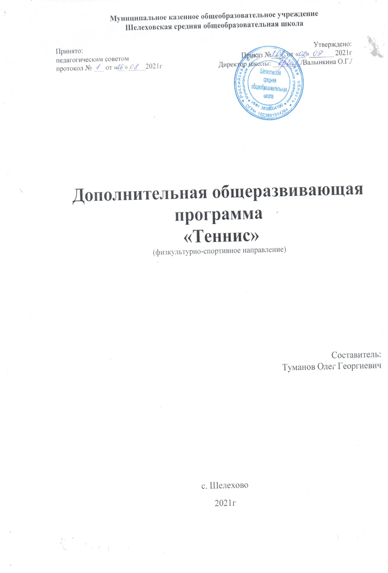 Планирование по дополнительной общеразвивающей программе 