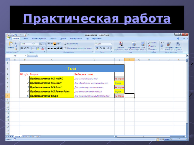 Практическая работа 