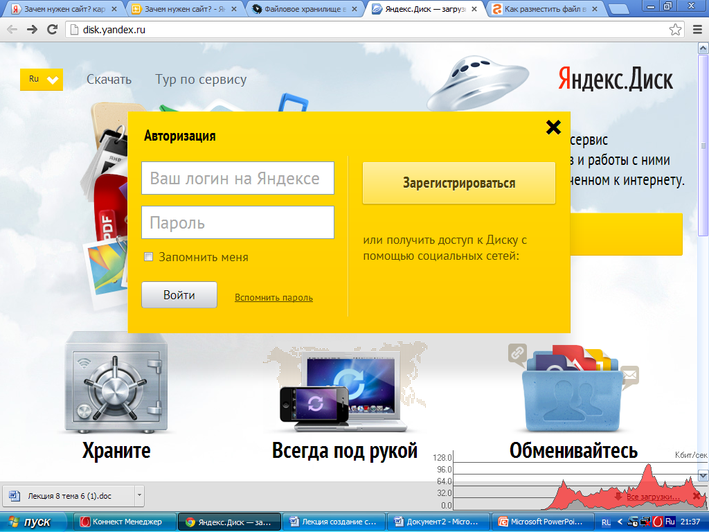 Разместить файлы. Яндекс диск регистрация. Логин для Яндекс диска. Как зарегистрироваться на Яндекс диске. Яндекс диск создать аккаунт.