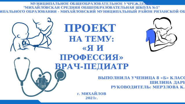 Муниципальное общеобразовательное учреждение  