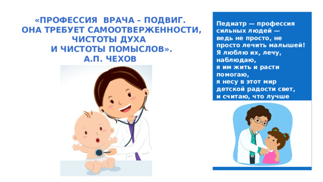 Чехов детские врачи