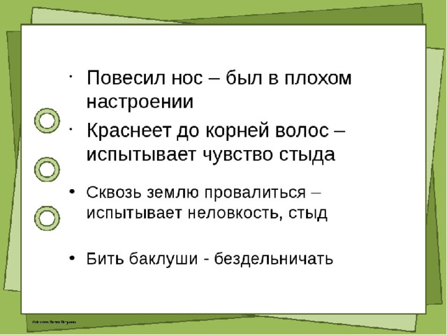 Повесить нос ситуация