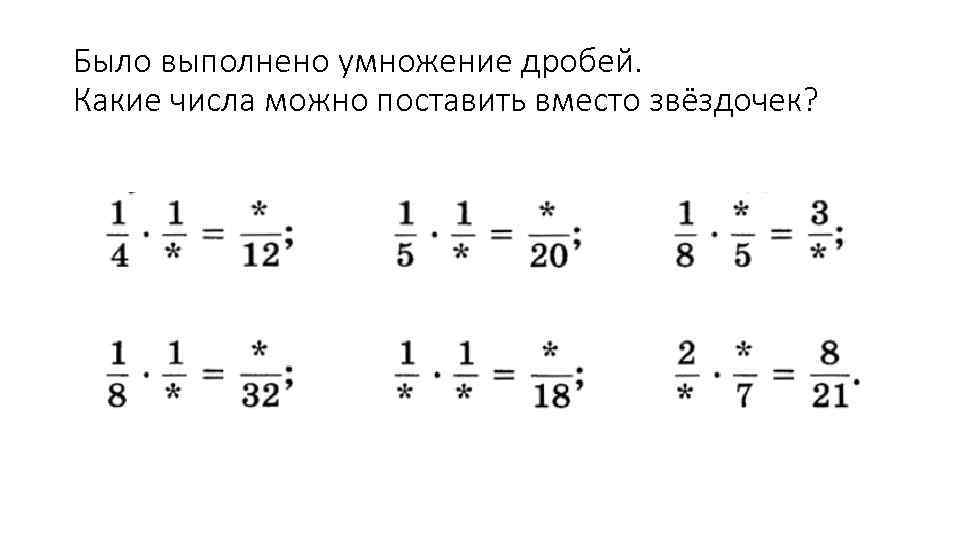 Презентация 5 класс умножение обыкновенной дроби на натуральное число 5