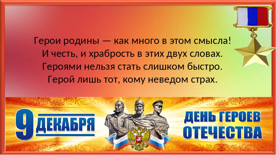 Истоки 4 класс помнить всем отечеством презентация