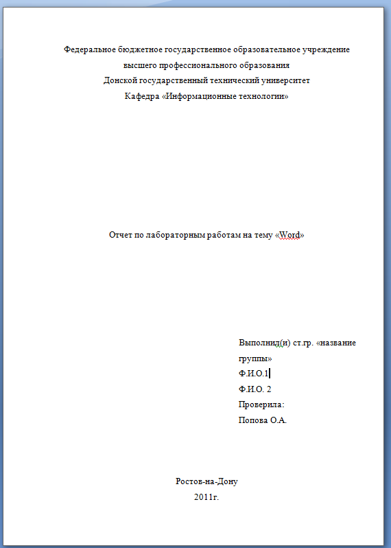 Титульный лист практической работы образец