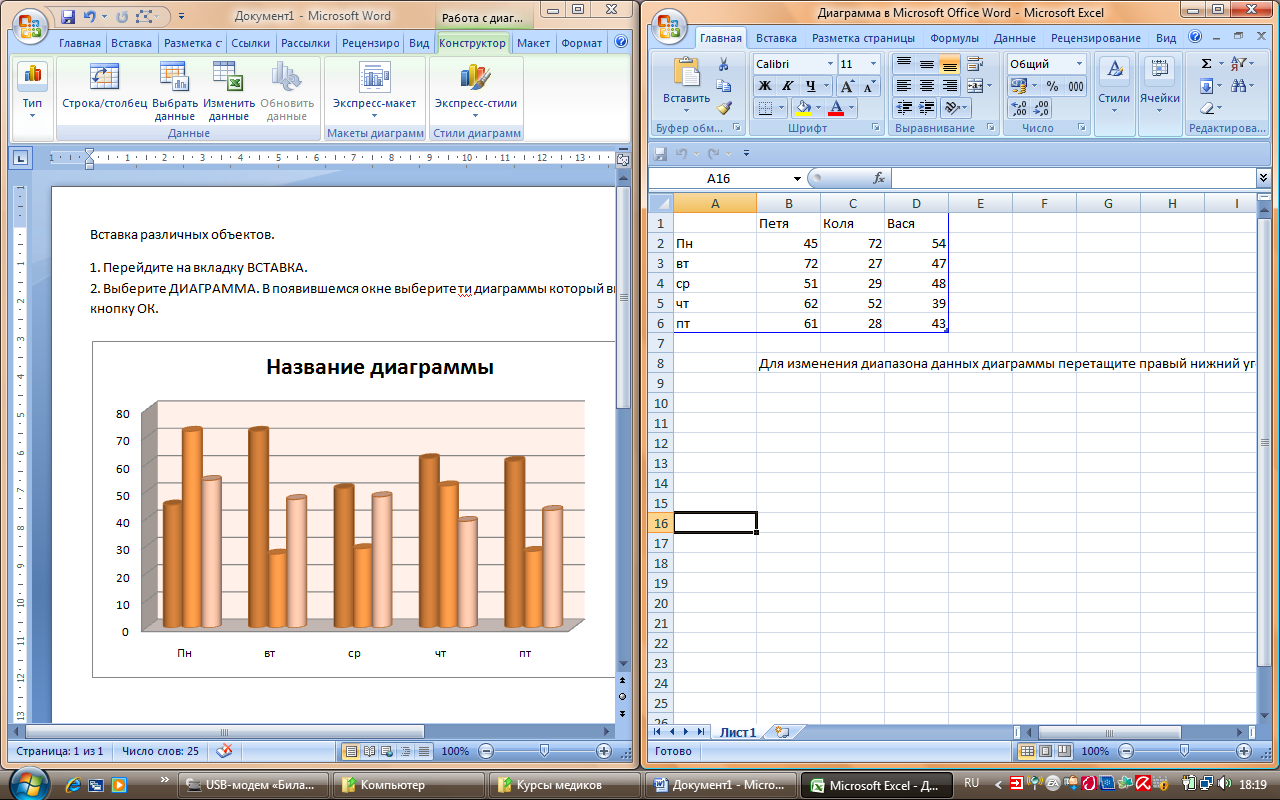 Для создания диаграммы в документе ms word необходимо