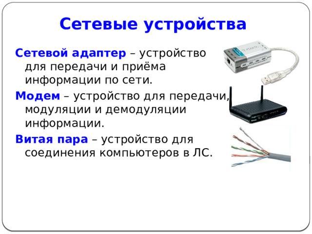 Установите соответствие сервер сетевая карта витая пара коаксиальный кабель мост маршрутизатор