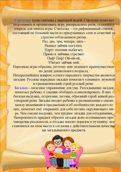 Развитие речи устное народное творчество. Народное творчество. Консультации. Консультация для родителей народное творчество. Консультация устное народное творчество в развитие речевой. Устное народное творчество консультация для родителей.