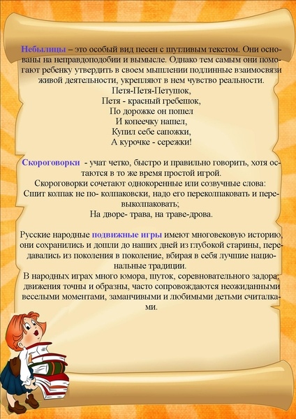 Развитие речи устное народное творчество. Консультация устное народное творчество в развитие речевой. Роль устного народного творчества в развитии речи детей. Использование устного народного творчества в речевом развитии детей. Устное народное творчество консультация для родителей.