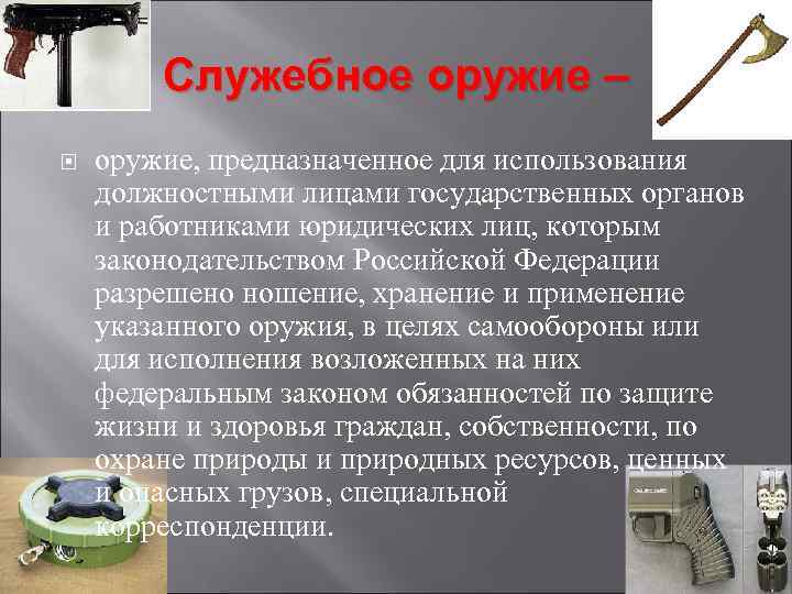 Презентация виды стрелкового оружия