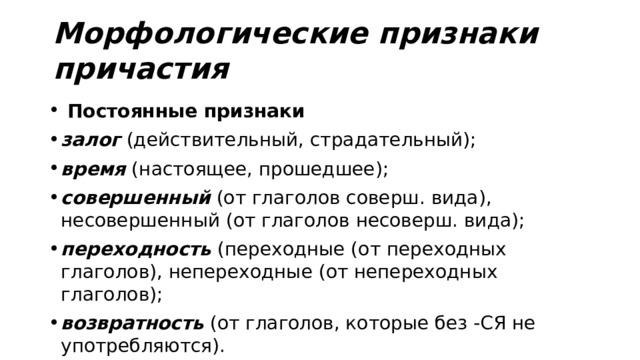 Определите морфологические признаки причастия