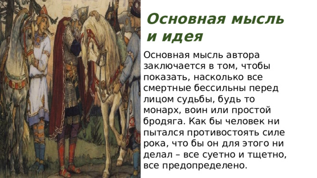 Какие вещи были у вещего олега. Легенда о вещем Олеге. Легенда о смерти Олега Вещего. Смерть Вещего Олега. Образ Вещего Олега.