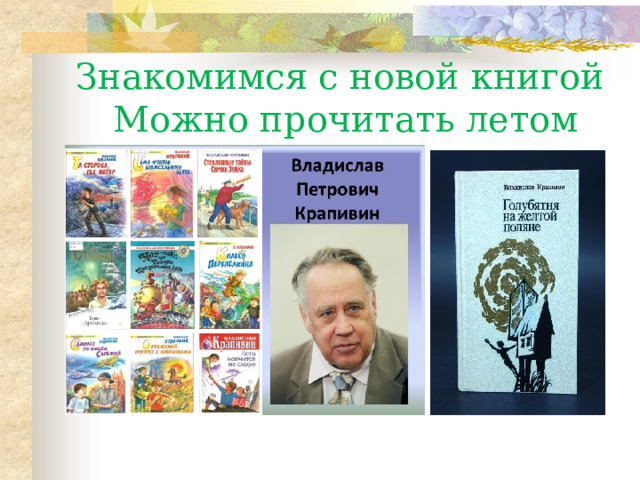 Крапивин день рождения 3 класс презентация литературное чтение на родном языке