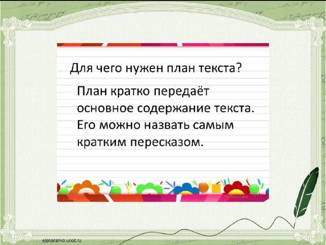 Предложение 2 класс русский язык конспект урока. Учимся составлять план текста 4 класс. Учимся составлять план текста 4 класс родной русский язык. Урок Учимся составлять план текста 2 класс 21 век урок 128.