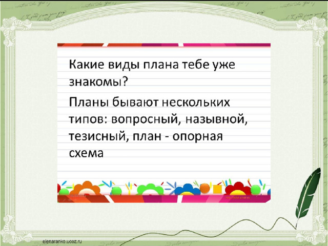 Учимся составлять план текста 4 класс родной русский язык презентация