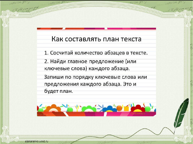 Учимся составлять план текста 4 класс родной язык презентация