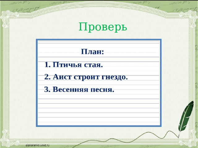 Учимся составлять план текста 2 класс 21 век урок 128 презентация