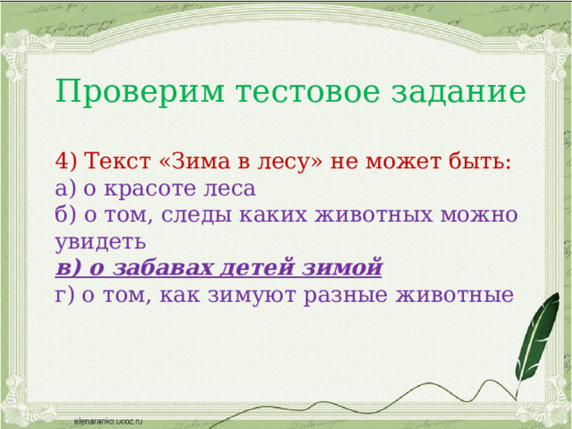 Предложение 2 класс русский язык конспект урока. Учимся составлять план текста 4 класс. Урок Учимся составлять план текста 2 класс 21 век урок 128. Учимся составлять план текста 4 класс родной русский язык презентация. Презентация по теме Учимся составлять текст 4 класс.