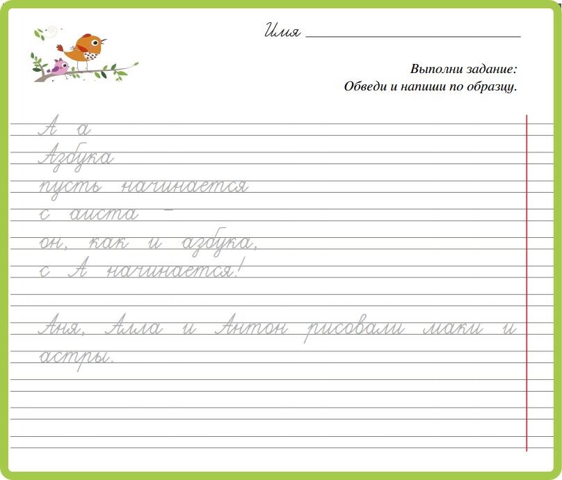Прописи для чистописания. Карточки.