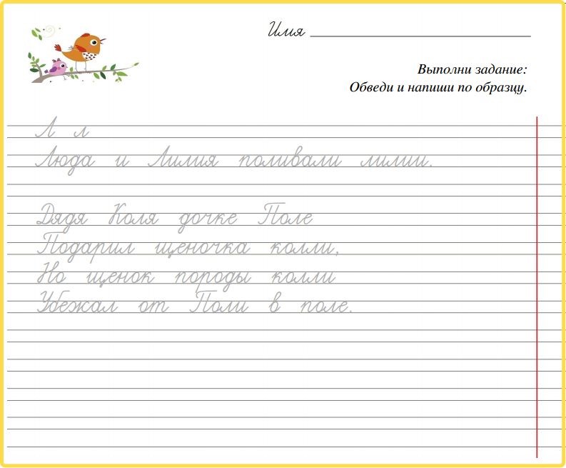 Прописи для чистописания. Карточки.