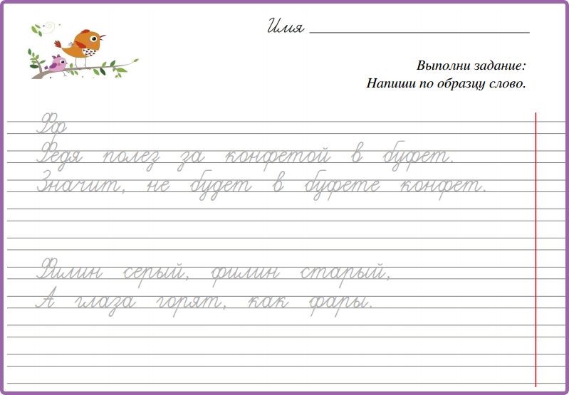 Прописи для чистописания. Карточки.