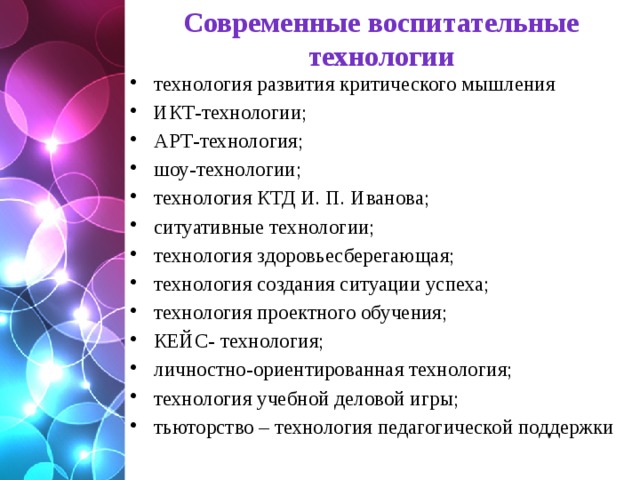 Презентация современные воспитательные технологии в начальной школе