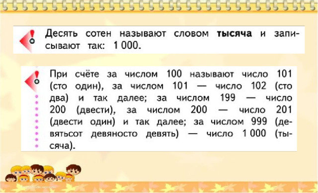 Умножение на 10 100 1000. Числа от 100 до 1000 3 класс. 100 до 1000 презентация. Числа от 100 до 1000. Разработка урока числа от 100 до 1000 математика 3 кл.