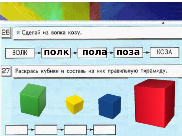 полк пола поза 