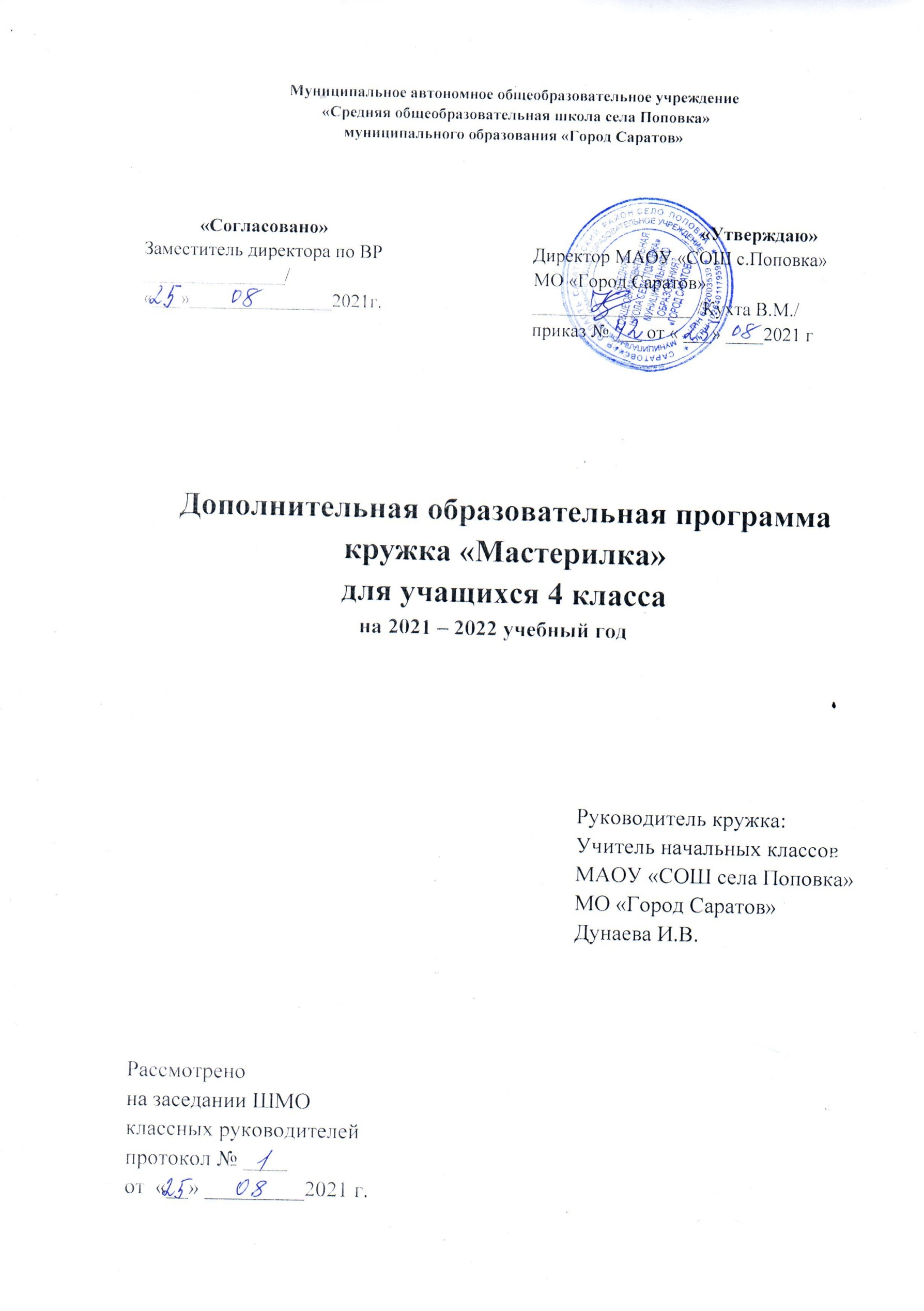 Дополнительное образование рабочая программа кружка