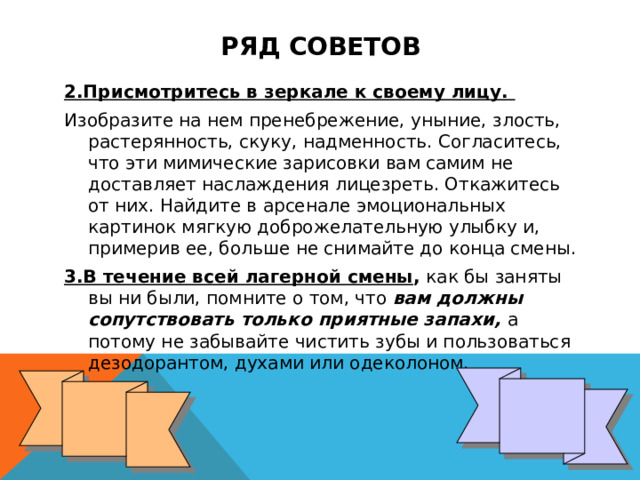 Имидж вожатого в лагере презентация