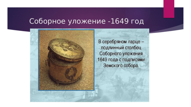 План по теме соборное уложение 1649 года