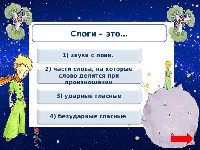 Предложение со словом пенал. Предложение со словом пенал 1 класс. Ребусы из маленького принца.