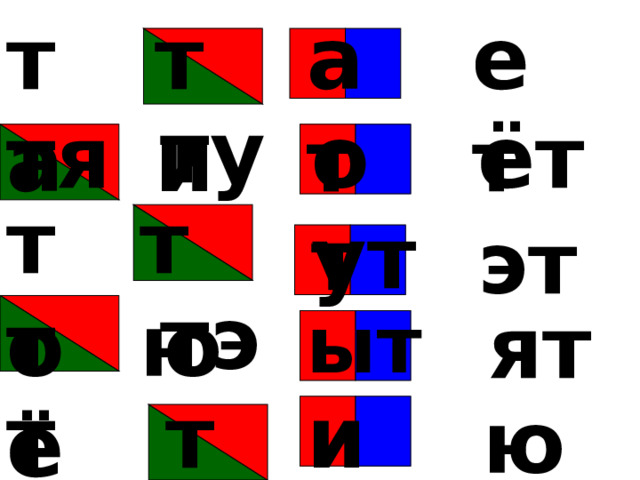 Какой цвет на букву т
