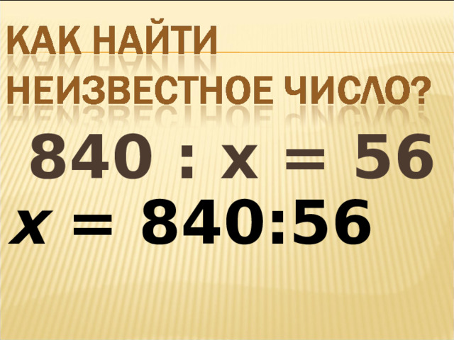  а : 67 = 253 а = 253 х 67 