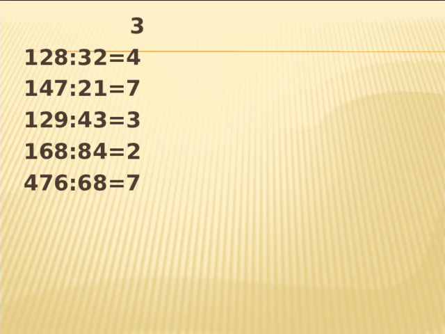  2 2376:33=72 1428:42=34 2924:68=43 3456:54=64 9761:43=227    