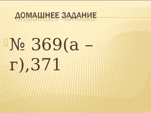! Урок полезен, всё понятно. Лишь кое-что чуть-чуть неясно. Ещё придётся потрудиться.  Да, трудно всё-таки учиться!  ? + - 
