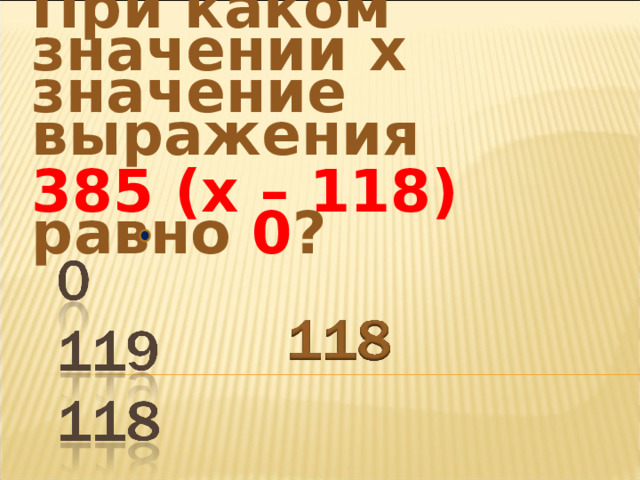 УКАЖИ ЧАСТНОЕ, ЗНАЧЕНИЕ КОТОРОГО БУДЕТ ДВУЗНАЧНЫМ ЧИСЛОМ. 