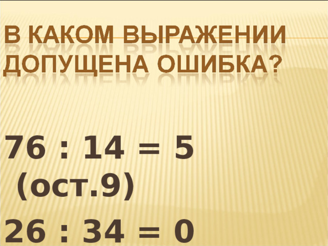 РАВЕНСТВО Х : 1 = А ЯВЛЯЕТСЯ ВЕРНЫМ, ЕСЛИ… 