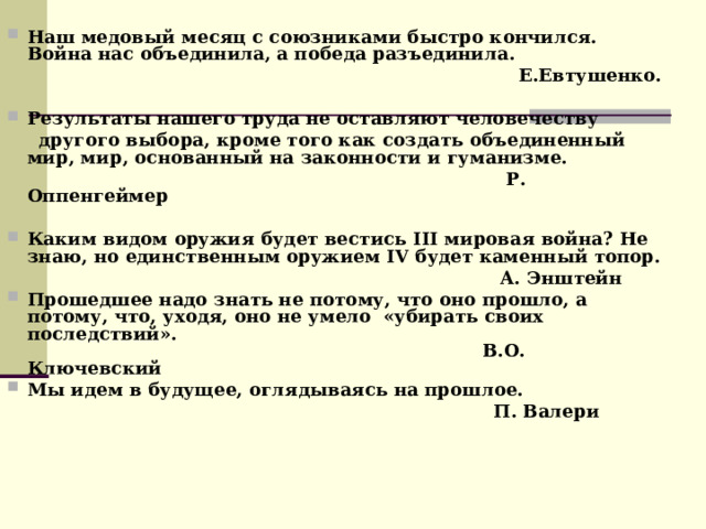 Послевоенное устройство мира начало холодной войны презентация