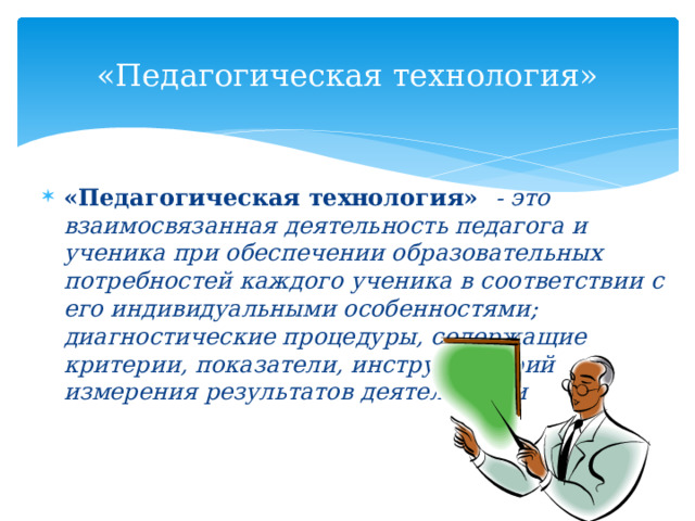 Педагогические техники учителя
