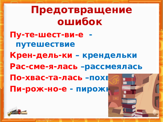 Презентация по литературному чтению 2 класс два пирожных