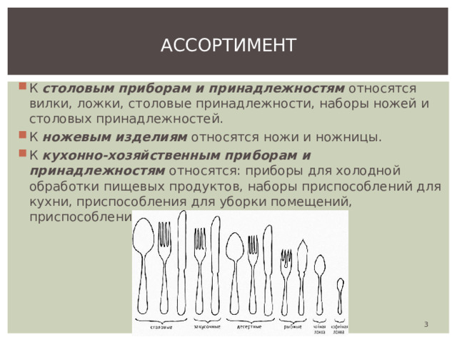 Классификация ассортимента металлохозяйственных товаров (ножевые .