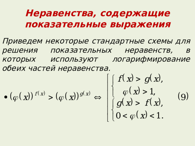 Неравенства теория вероятности. Однородные показательные неравенства. Решение показательных неравенств. Методы решения показательных неравенств. Алгоритм решения показательных неравенств.